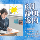 尼崎北高校 関西学院大学合格受験体験記